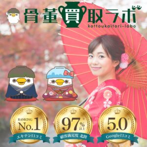 着物買取