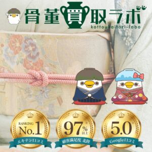 富山　着物　買取