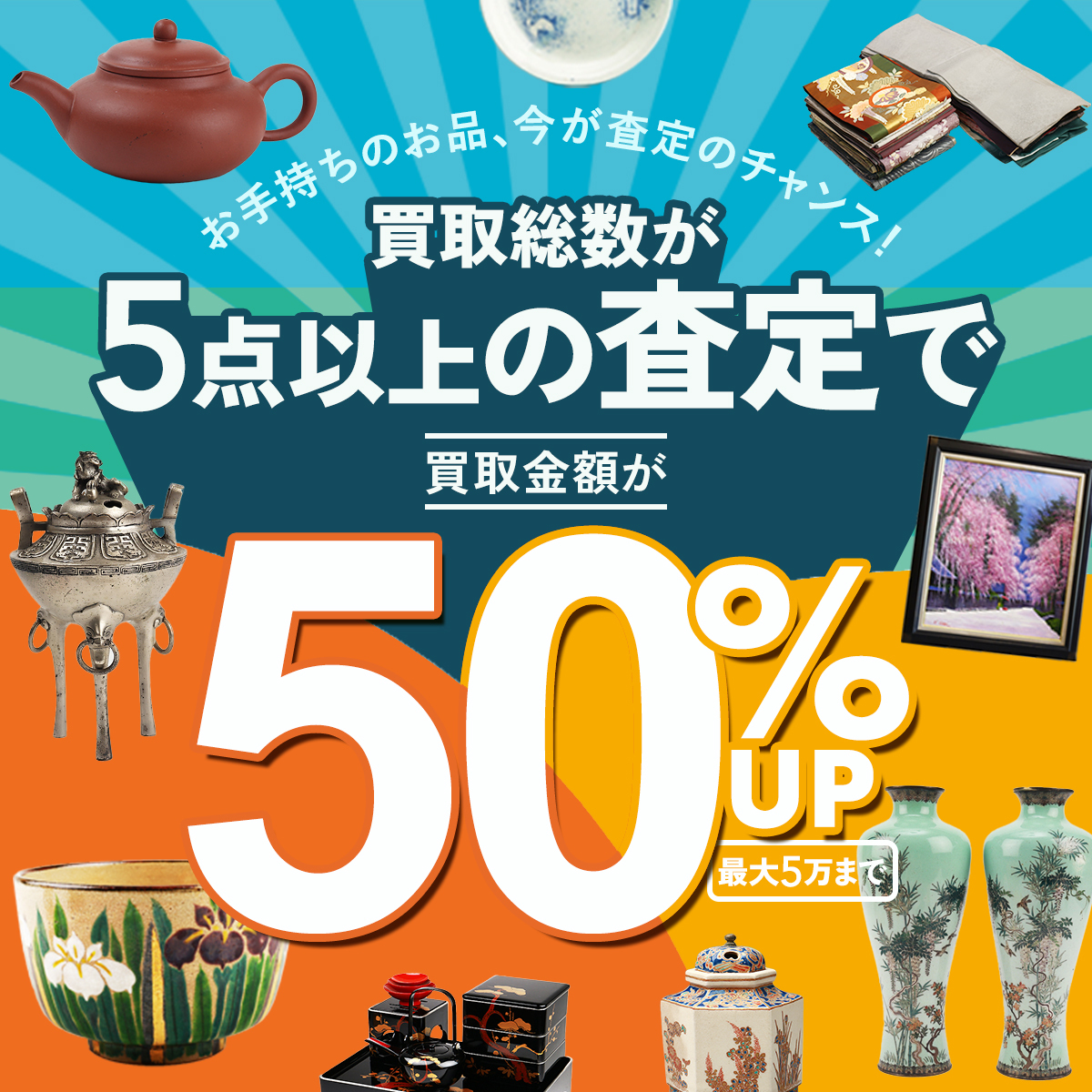 キャンペーン