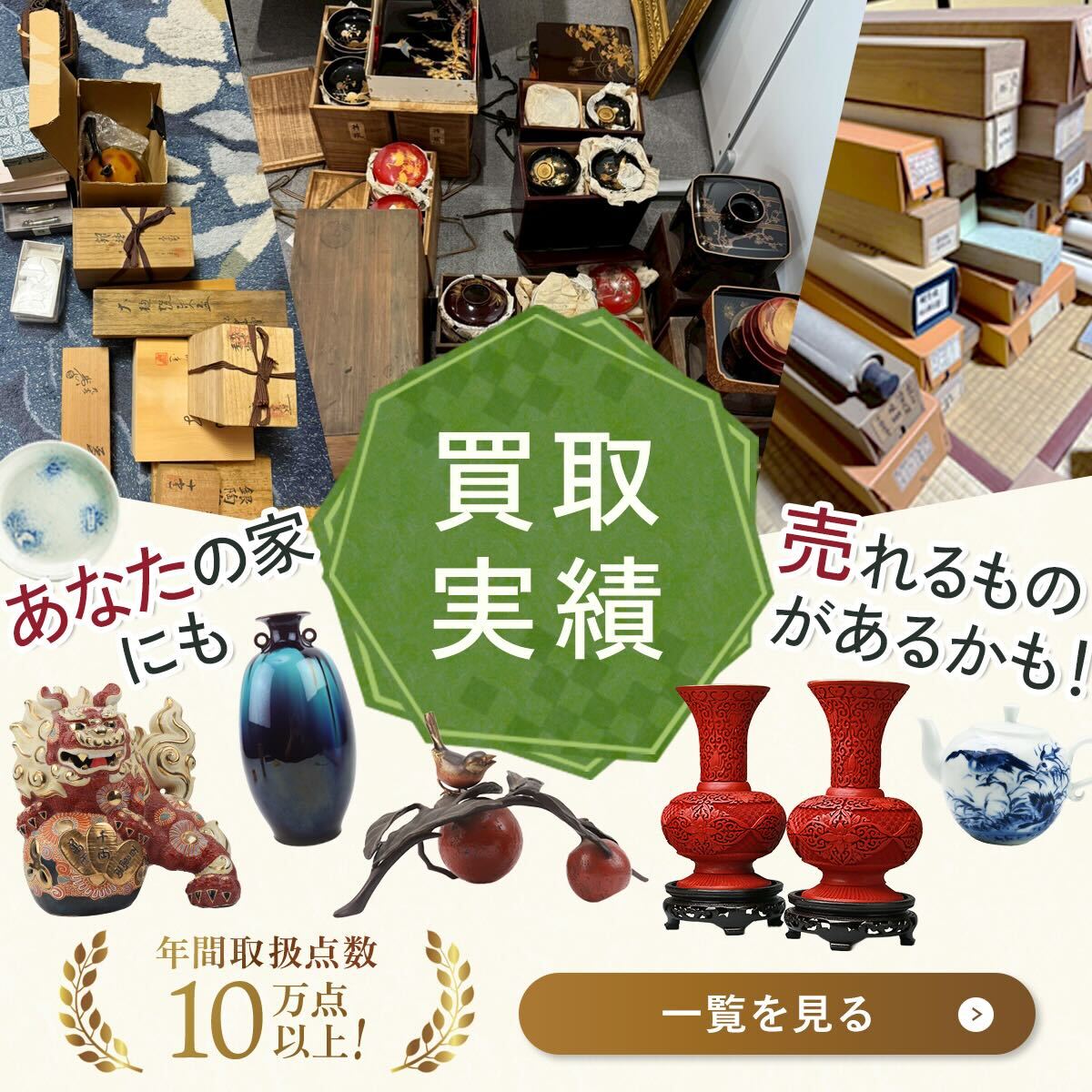 買取実績
