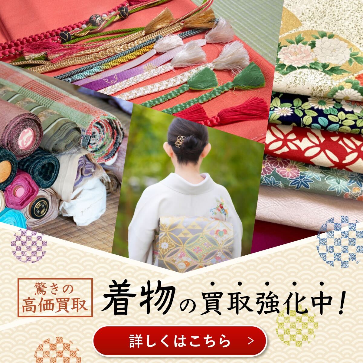 着物買取
