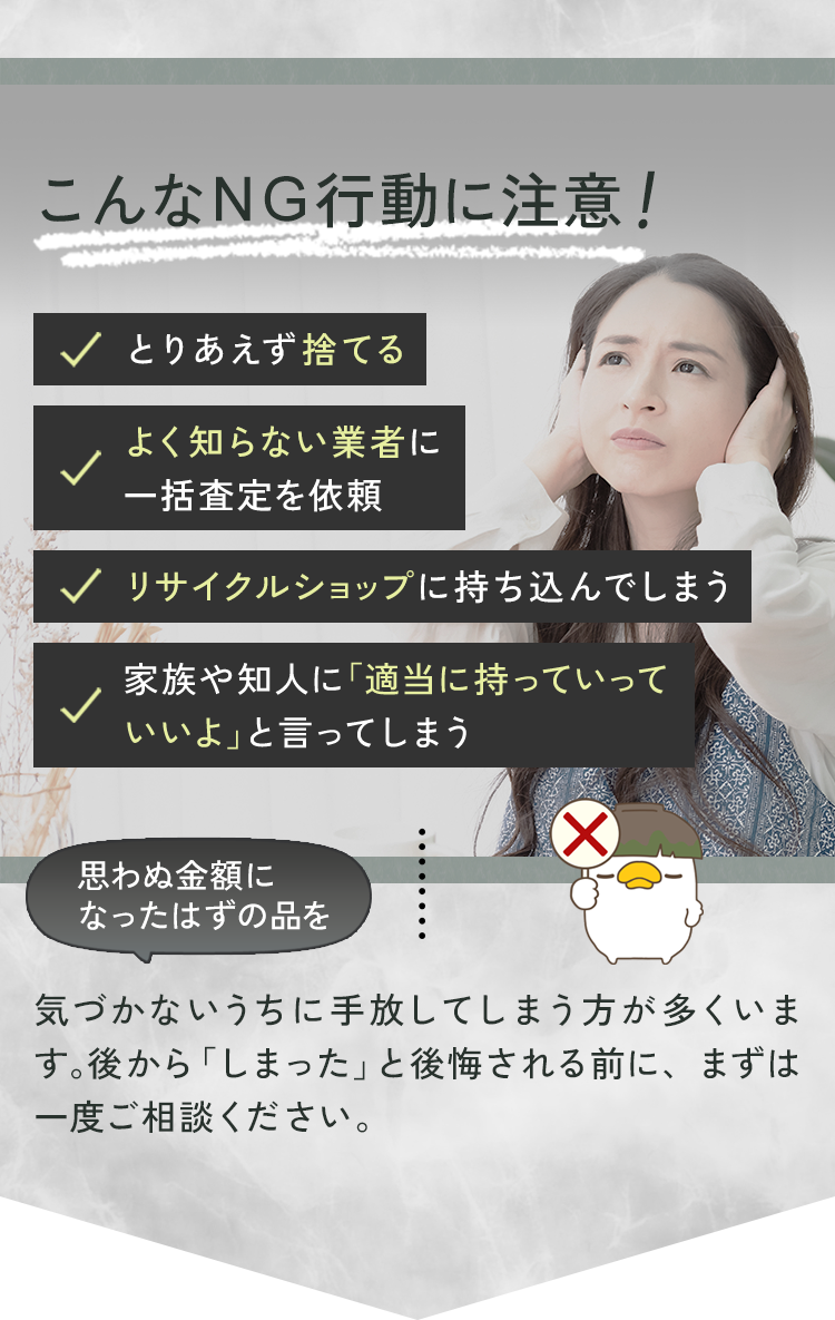 NG行動