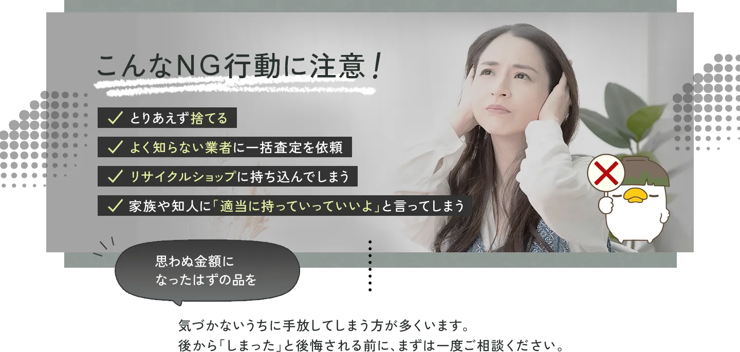 NG行動