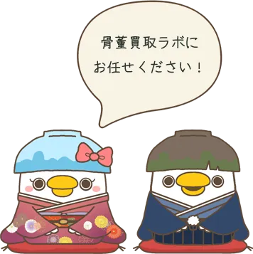 買取くんとラボンちゃん