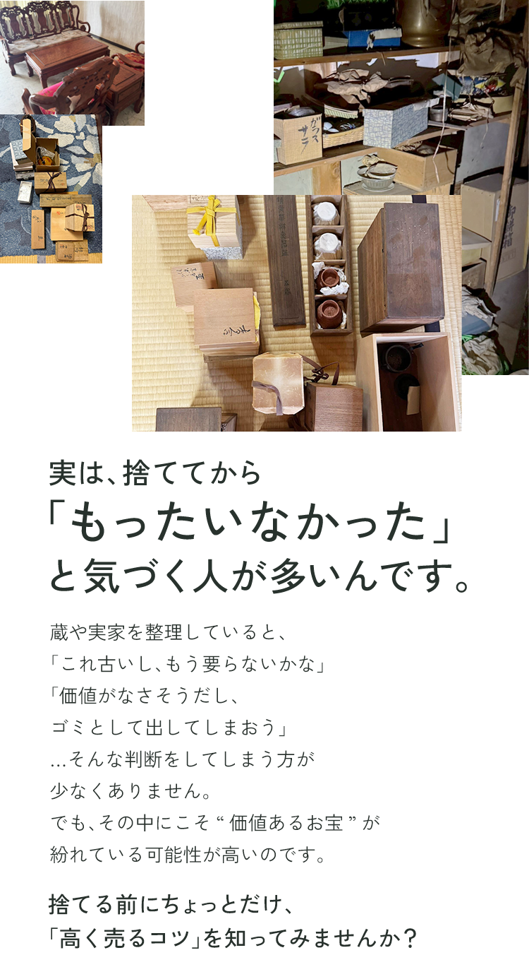 高く売るコツ