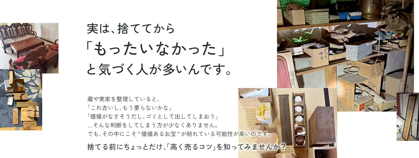 高く売るコツ