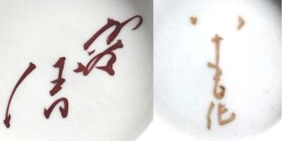 third-generation-Tokuda-Yasokichi's-signature