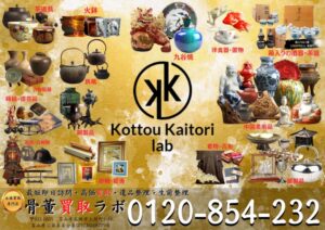 🔥12/16 折込チラシしました🔥【蔵・生前・遺品整理】買取額20％ UPキャンペーン中です♬