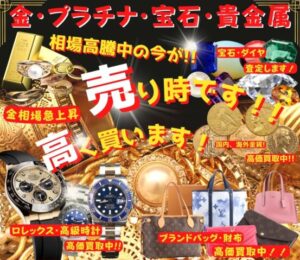 🔥11/29 折込チラシします！【蔵・生前・遺品整理 買取額20％ UPキャンペーン🔥