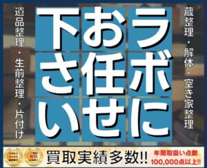 年内最後の🔥12/30 折込チラシしました🔥【蔵・生前・遺品整理】買取額20％アップ！