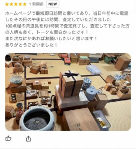 【出張買取・富山市】たくさんの茶道具をお買取りしました。