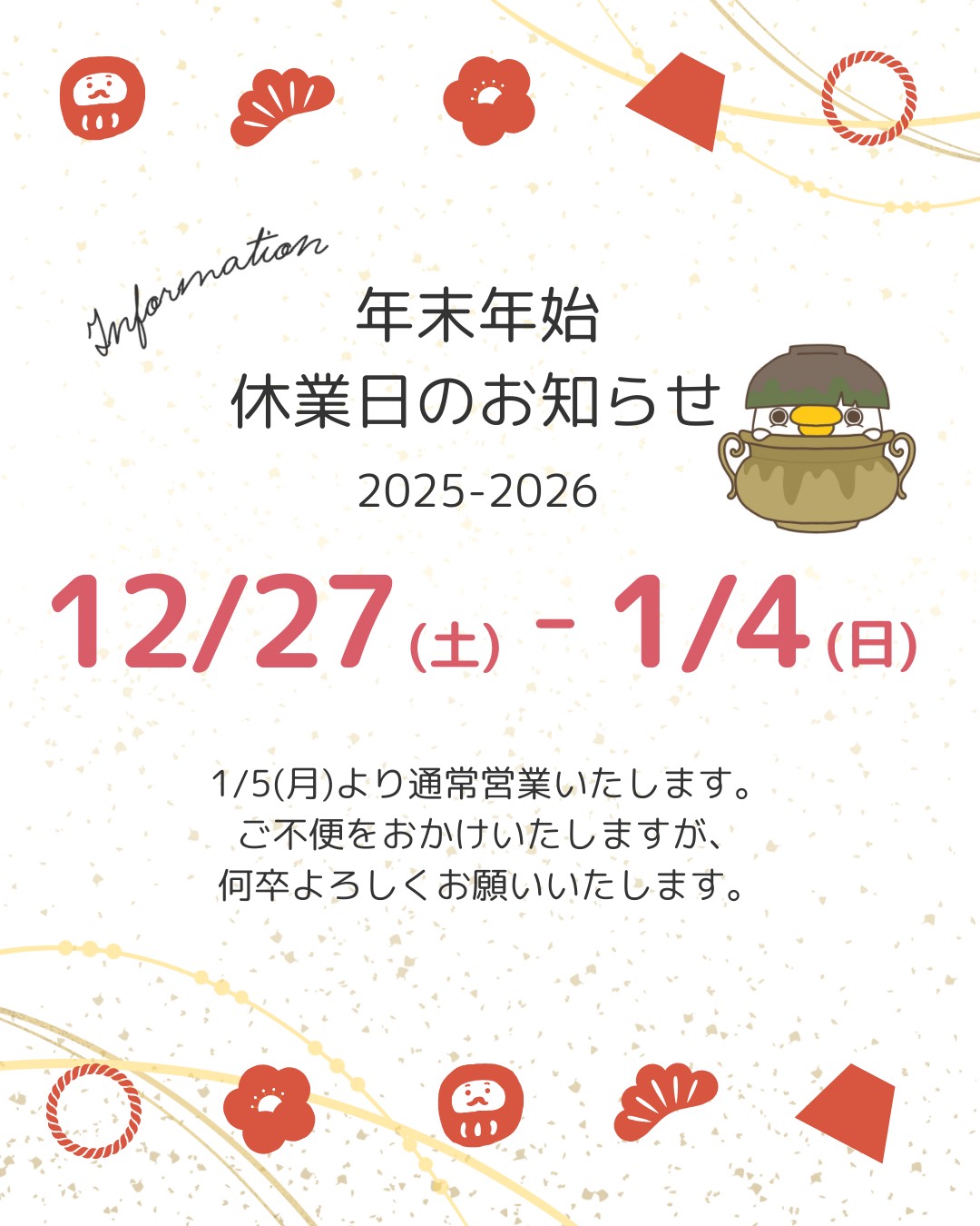 【年末年始休業のお知らせ】